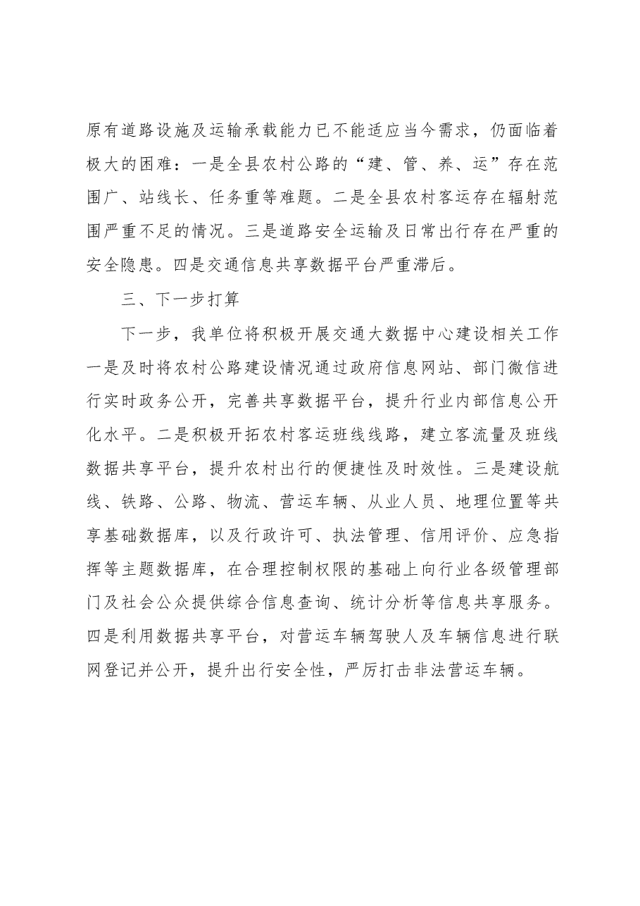 大数据中心智慧城市调研报告.docx,第2页预览