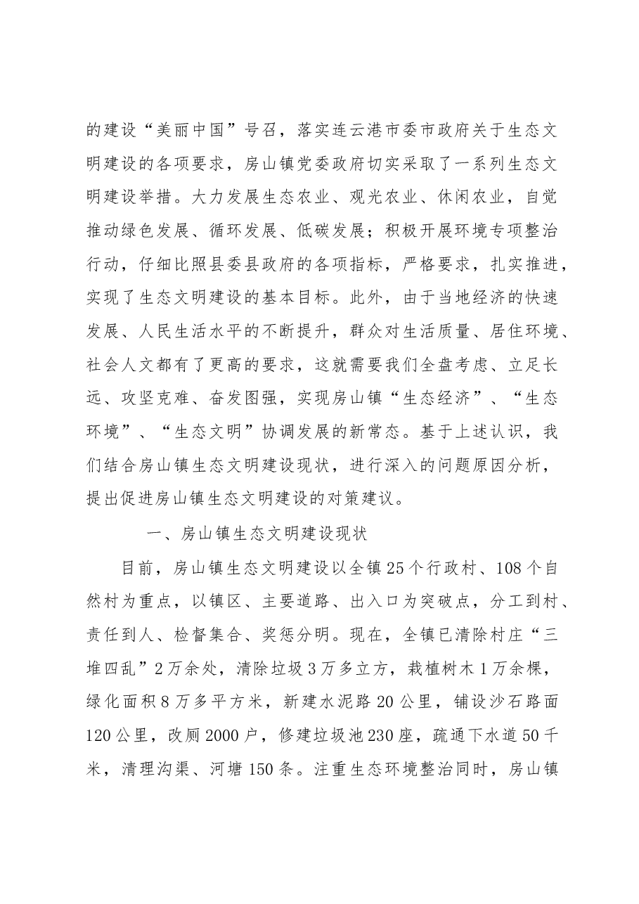 -“水晶之乡”应更加澄澈晶莹.docx，第2页预览