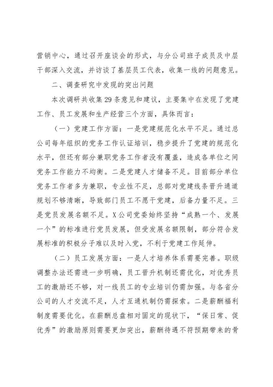 “不忘初心、牢记使命”基层(企业)调研报告.docx,第2页预览