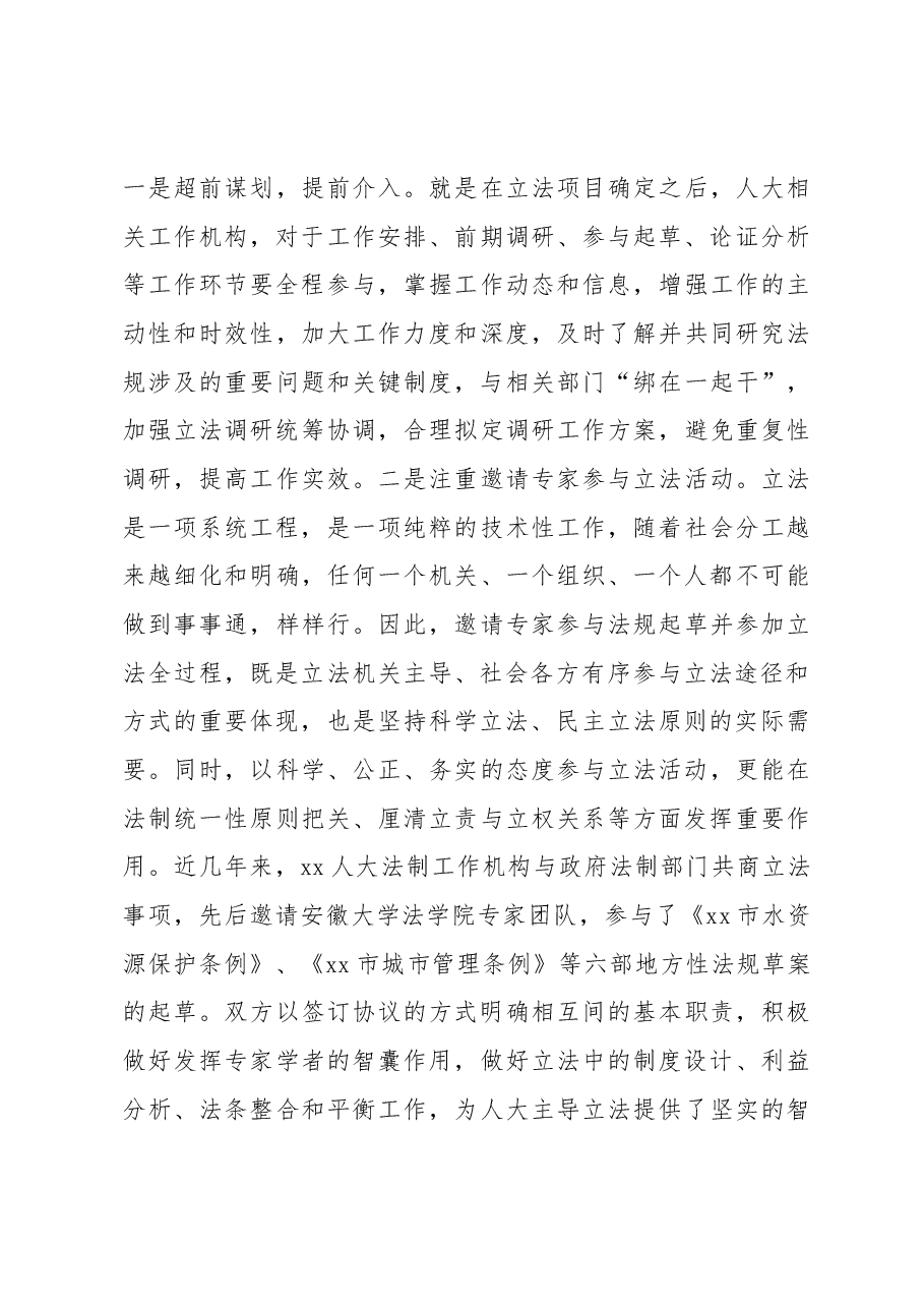 人大主导调研报集20篇.docx,第4页预览
