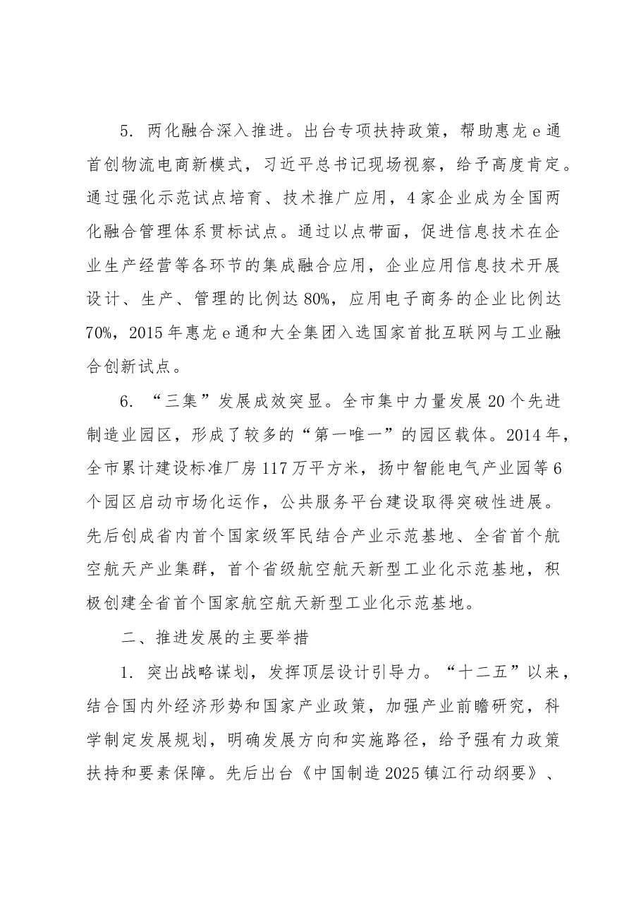 镇江市新兴产业发展调研报告.docx，第4页预览