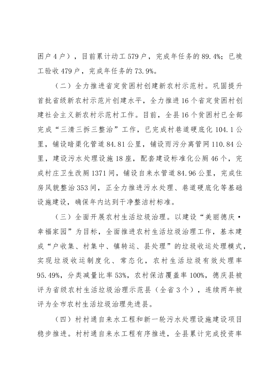 关于德庆县推进乡村振兴战略情况的调研报告.docx,第3页预览