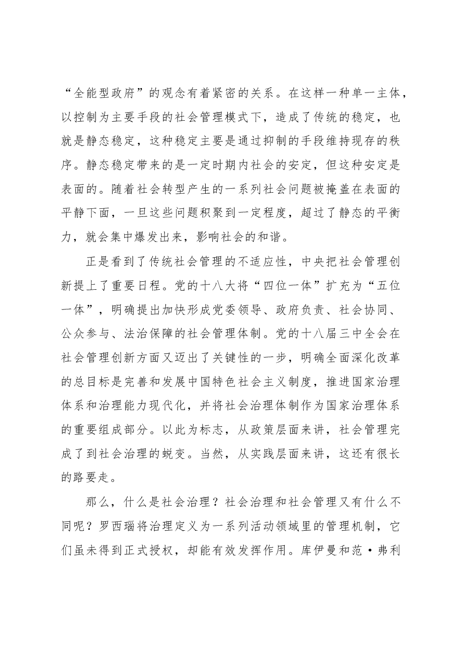 转型、冲突与治理.docx,第4页预览