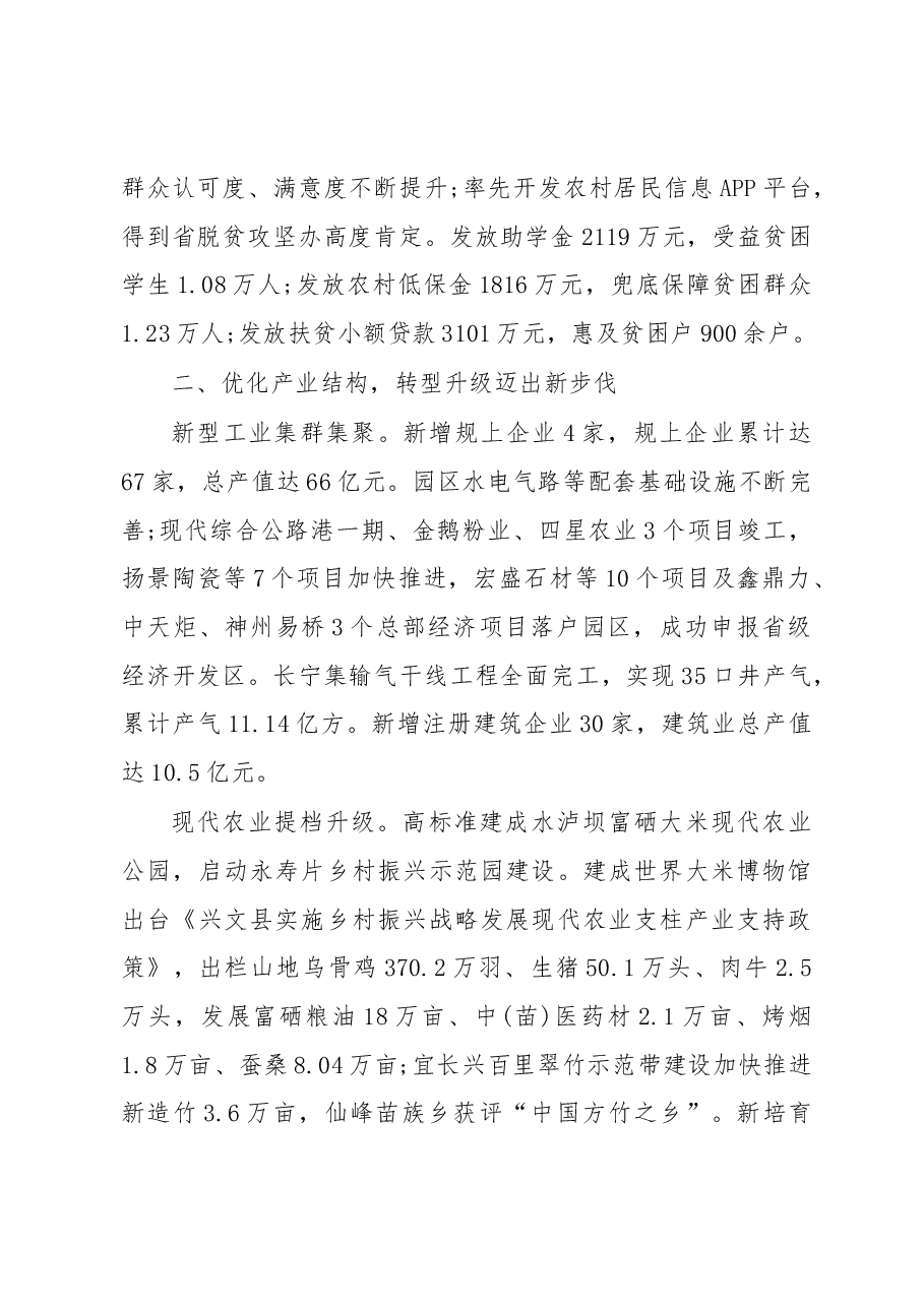 2019年兴文县人民政府工作报告(全文).docx,第3页预览