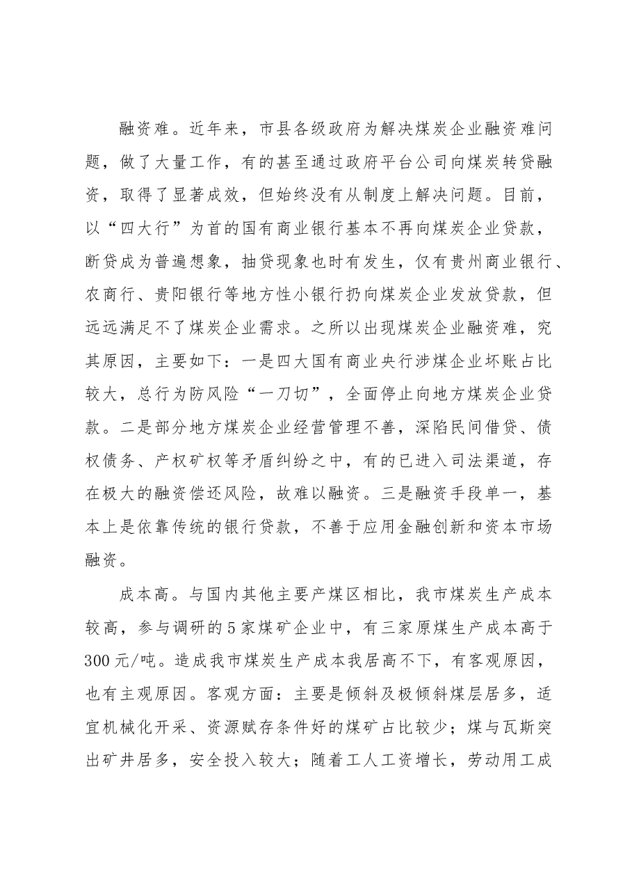 充分发挥西部红果煤炭交易中心作用助推煤炭产业发展的调研报告.docx,第4页预览