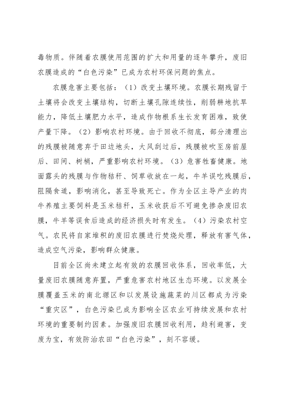 崆峒区废旧农膜回收利用调研报告.docx,第3页预览