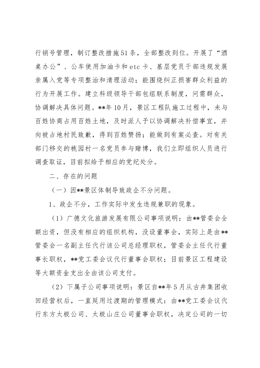 党风廉政建设调研报告1.docx,第4页预览