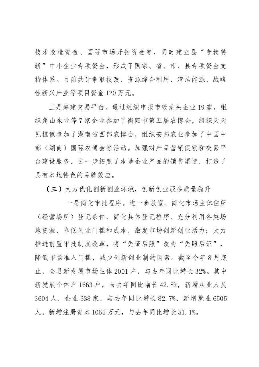 X县“大众创业、万众创新”工作的调研报告.doc,第4页预览