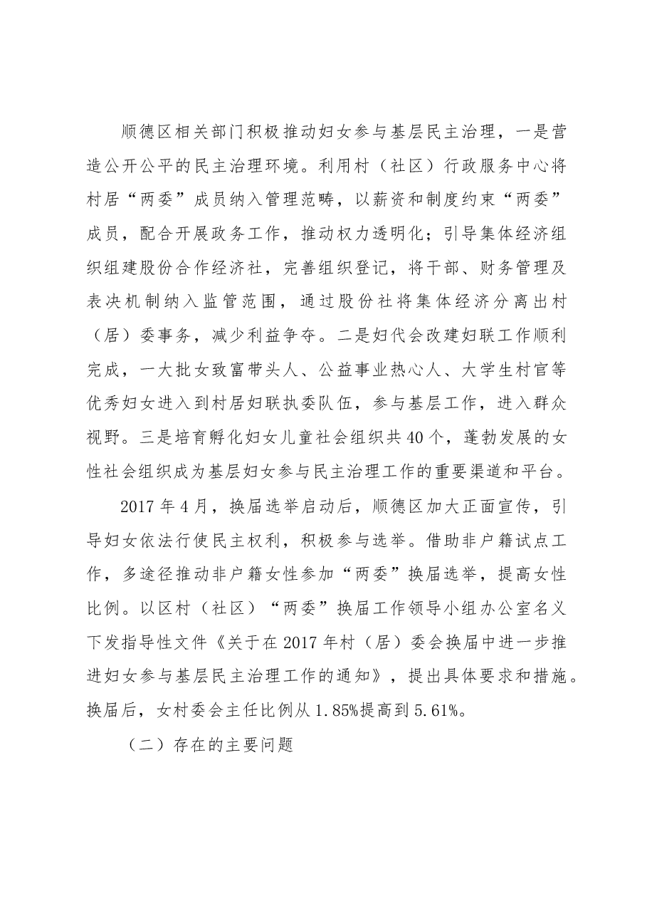 顺德妇女参与基层民主治理的调研报告.docx，第3页预览