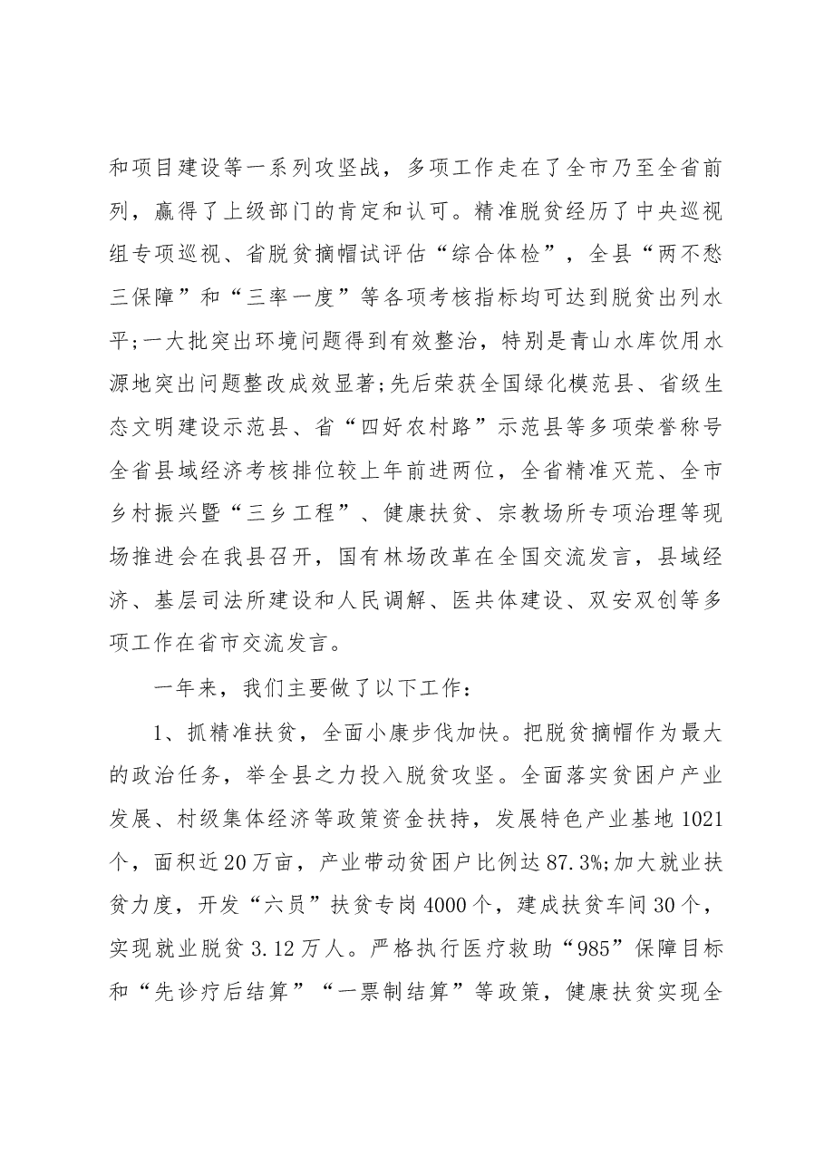 2019年崇阳县人民政府工作报告(全文).docx,第3页预览