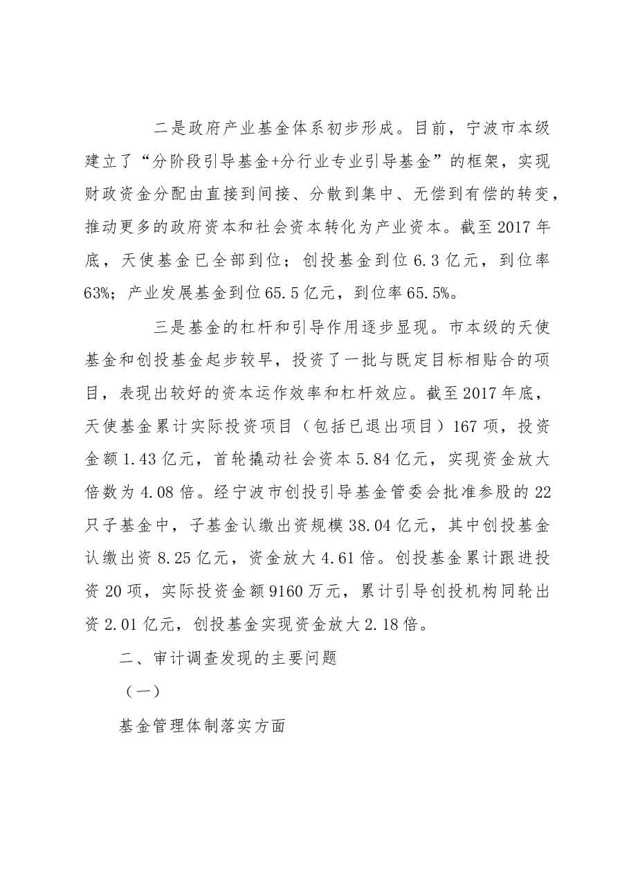 调研报告：宁波政府产业基金投资中存在的问题及思考.docx，第3页预览