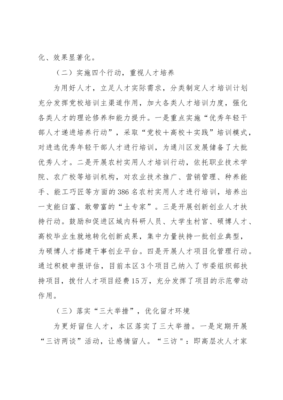 X区人才管理工作现状、问题与对策思考调研报告.docx，第3页预览