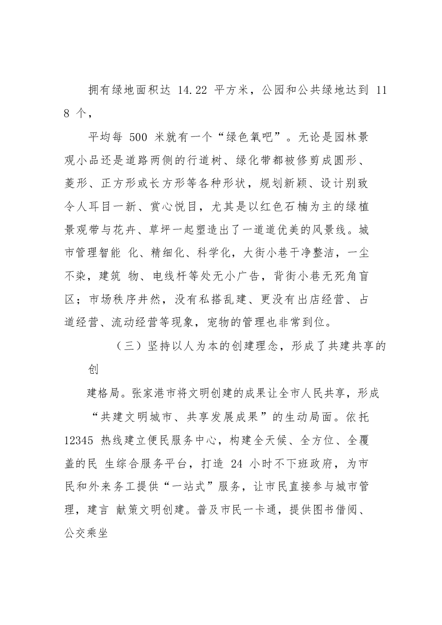 关于赴张家港市考察学习的报告.docx,第4页预览