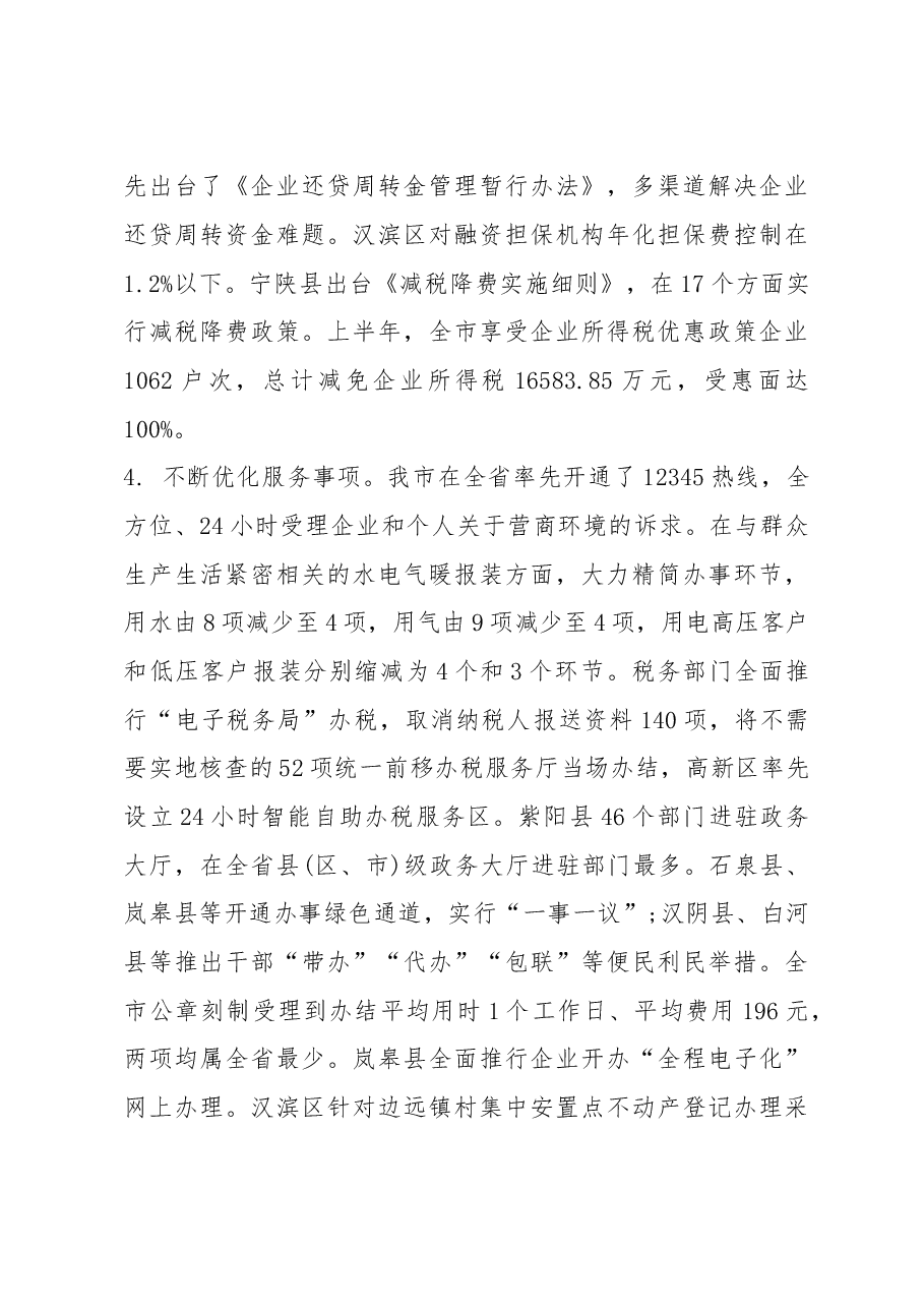 关于县区优化提升营商环境的调研报告.doc,第4页预览
