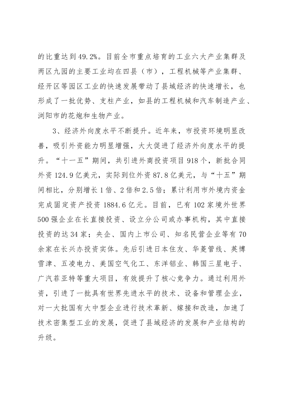 县域经济调研报告.doc,第2页预览
