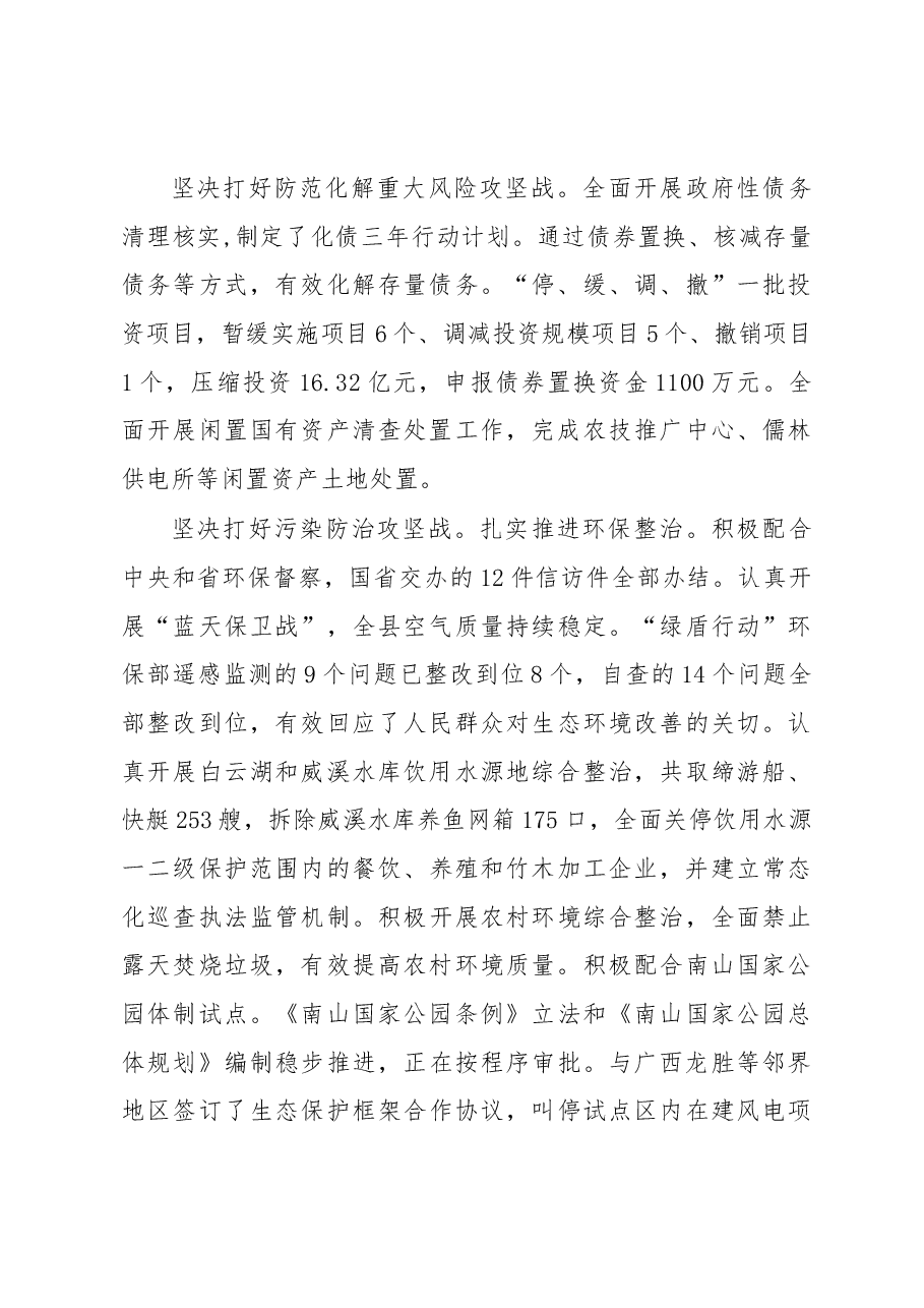 2019年城步苗族自治县人民政府工作报告(全文).docx,第4页预览
