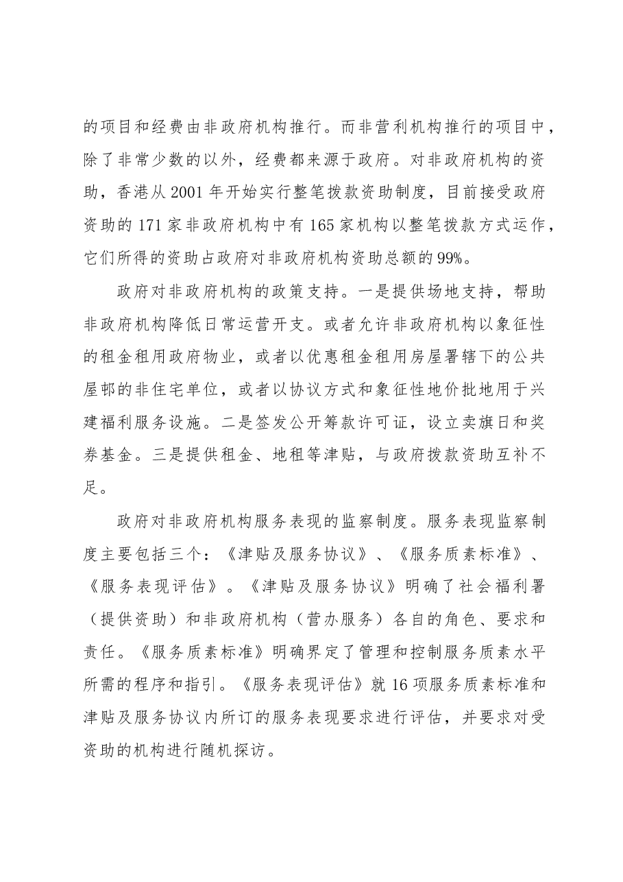 镜鉴香港管理经验 发展福利慈善事业.docx，第2页预览