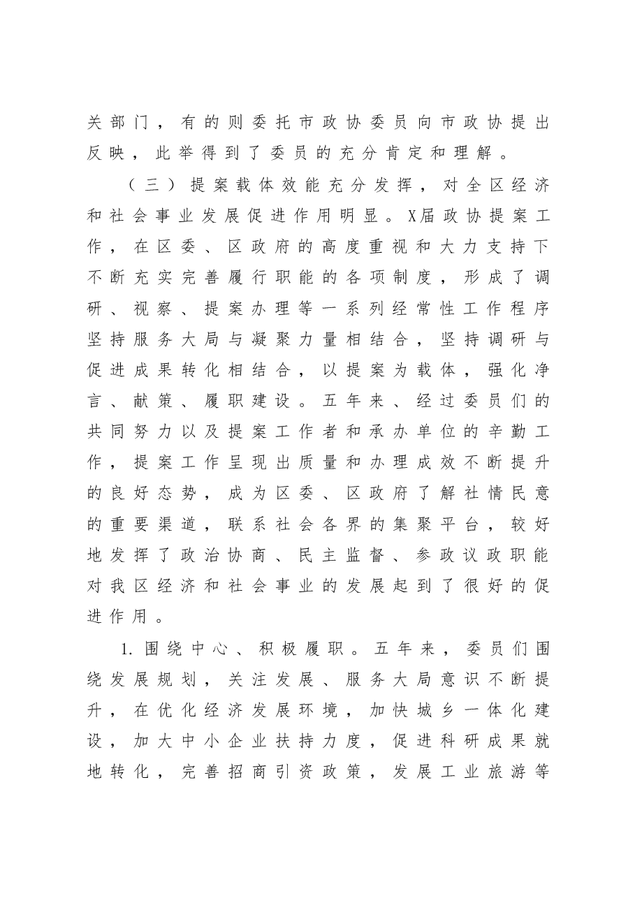 2020政协常委会提案工作报告.docx,第3页预览