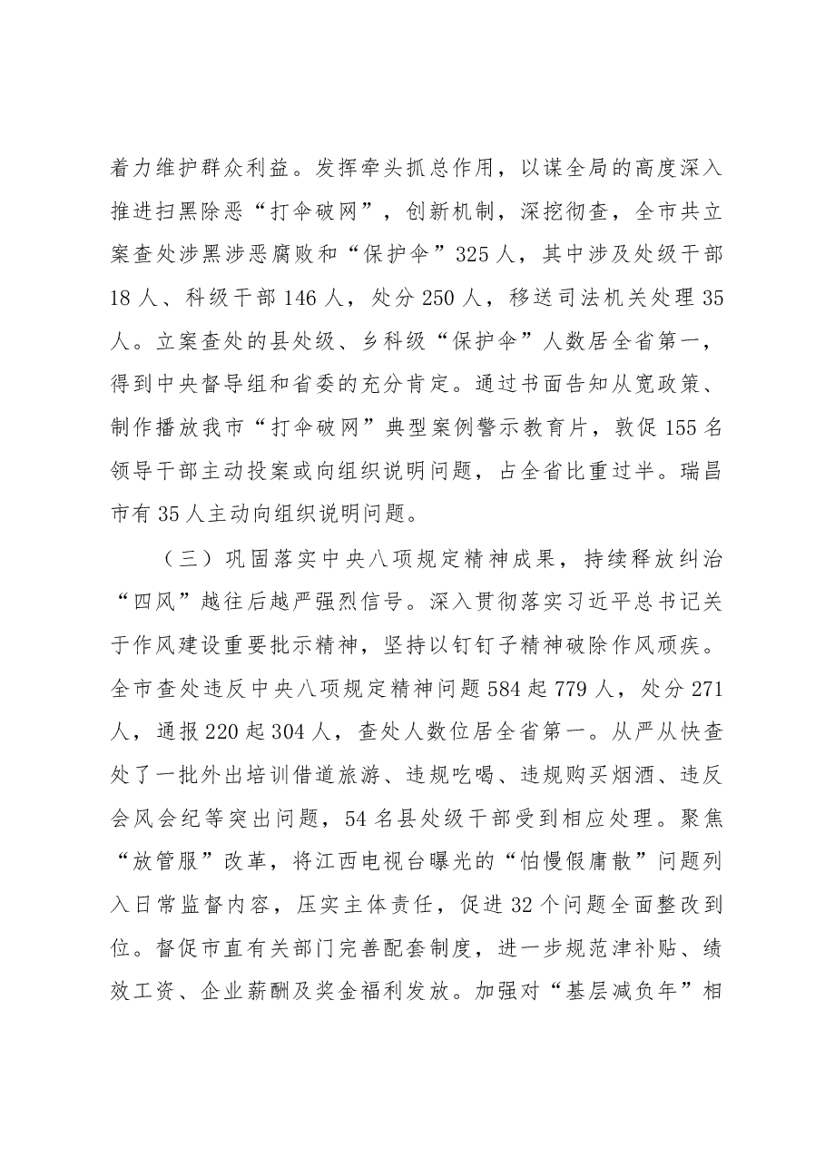 2020年九江市纪委报告.docx,第4页预览