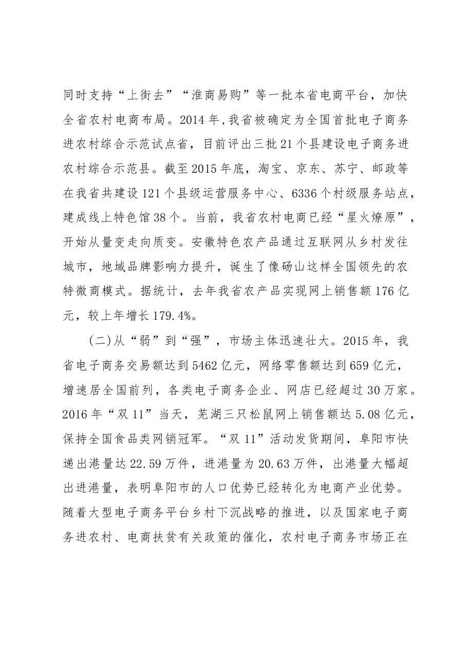 关于农村青年电商的调研报告.docx,第2页预览
