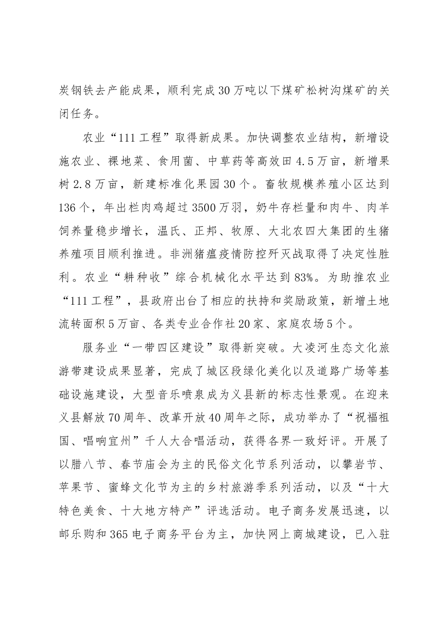2019年义县人民政府工作报告（全文）.docx，第3页预览