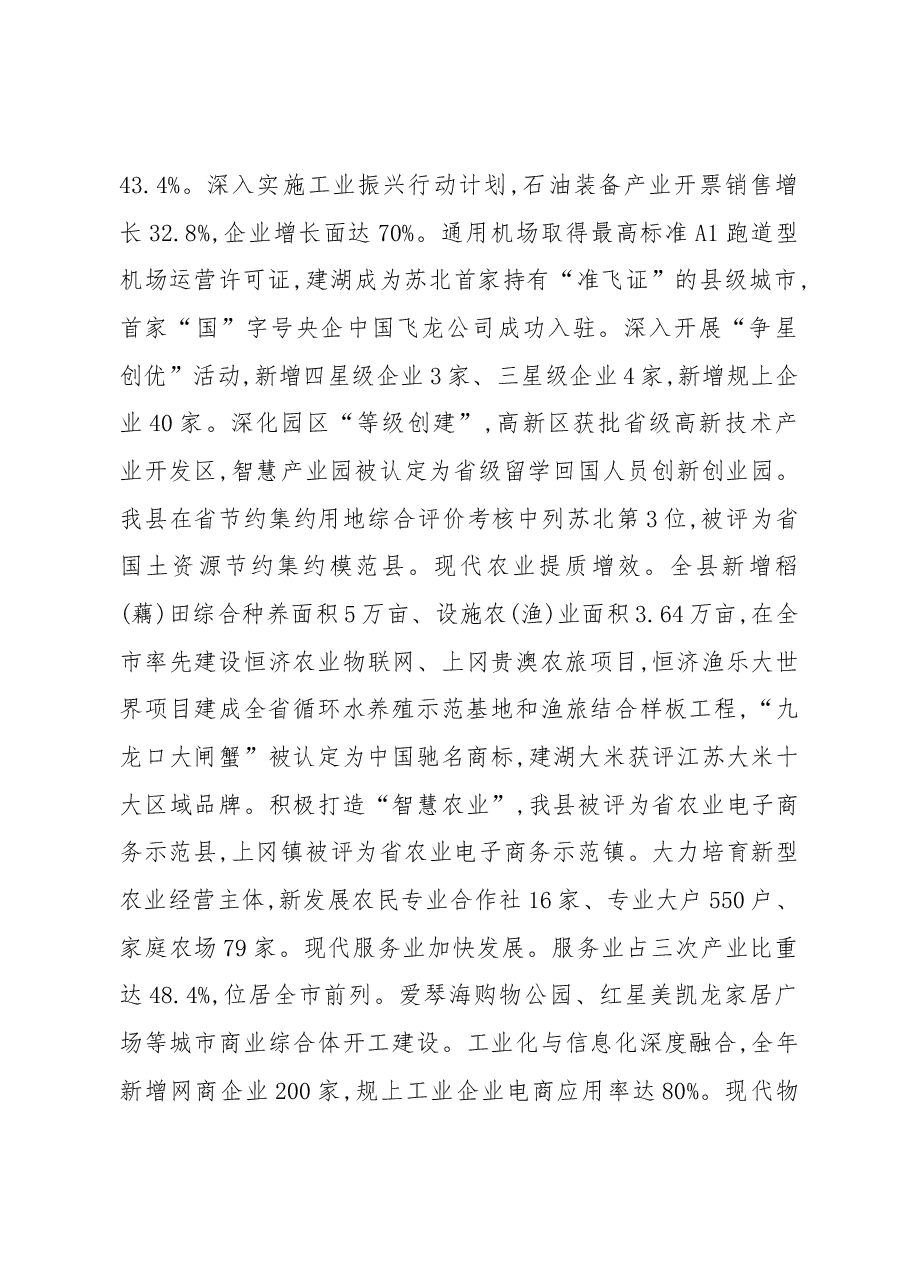 2019年建湖县人民政府工作报告(全文).docx,第2页预览