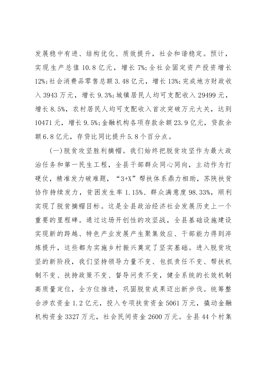 2019年佛坪县人民政府工作报告(全文).docx,第2页预览