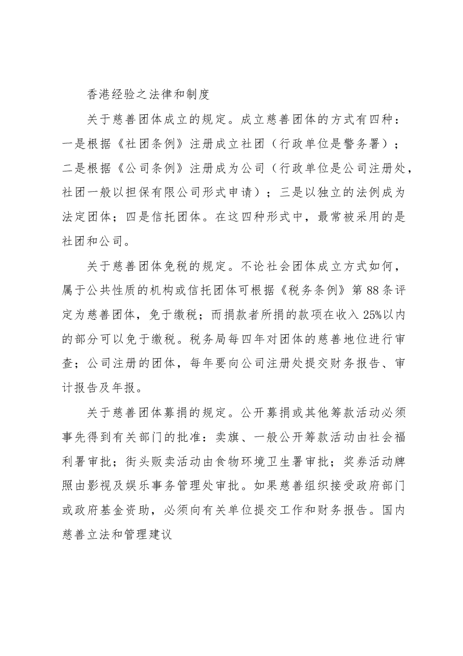 镜鉴香港管理经验 发展福利慈善事业.docx，第3页预览