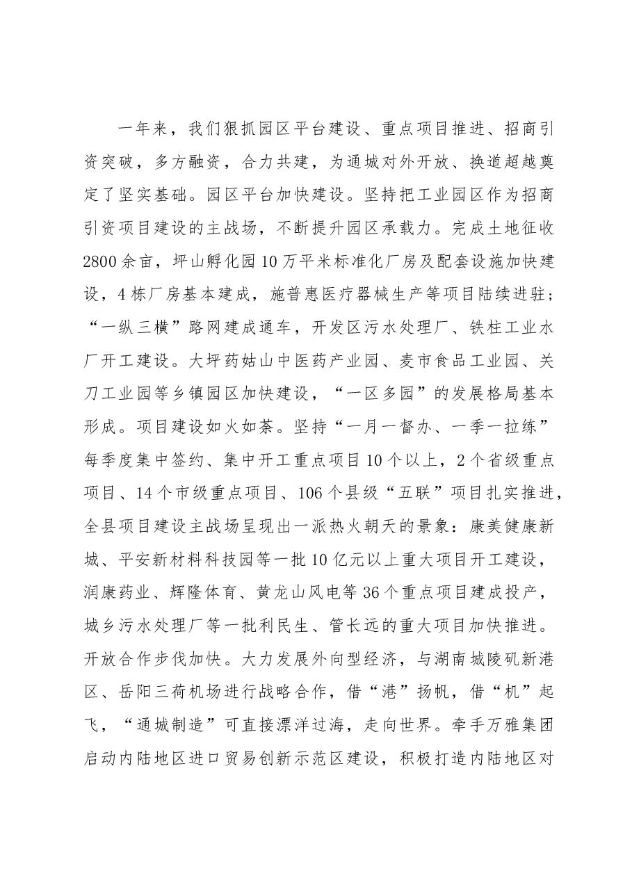 2019年通城县人民政府工作报告(全文).docx,第4页预览