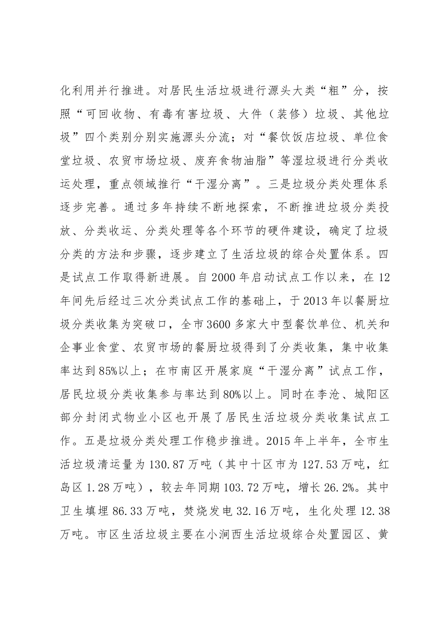 关于我市城市生活垃圾分类与处理情况的调研报告.docx,第2页预览