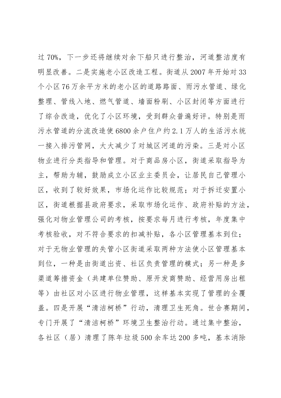 关于柯桥街道城市管理工作的调研报告.docx，第2页预览