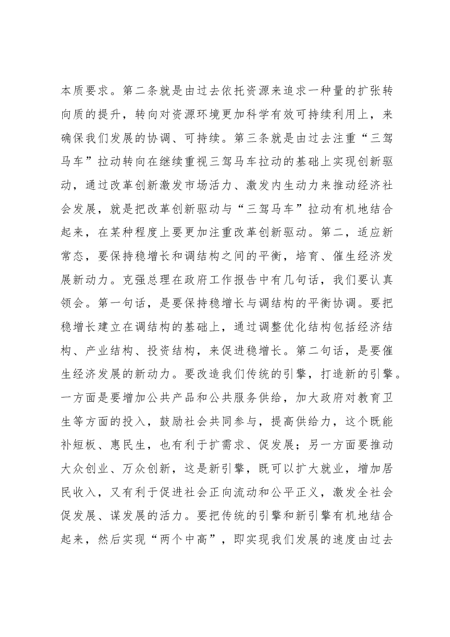 在市发改委调研时的讲话.doc,第3页预览