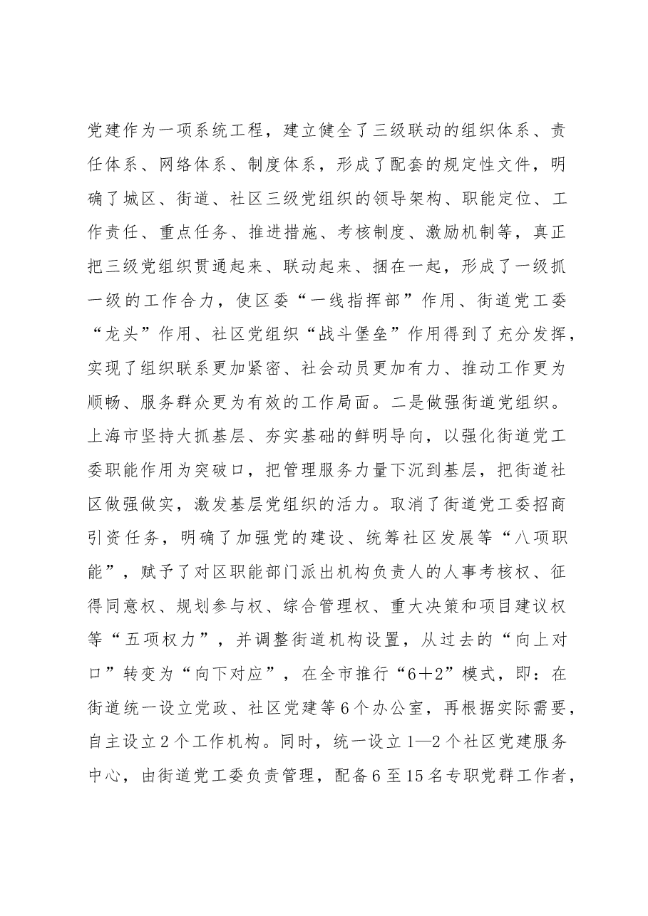 关于赴上海、宁波、南京、武汉学习考察城市基层党建工作情况的报告.doc,第4页预览