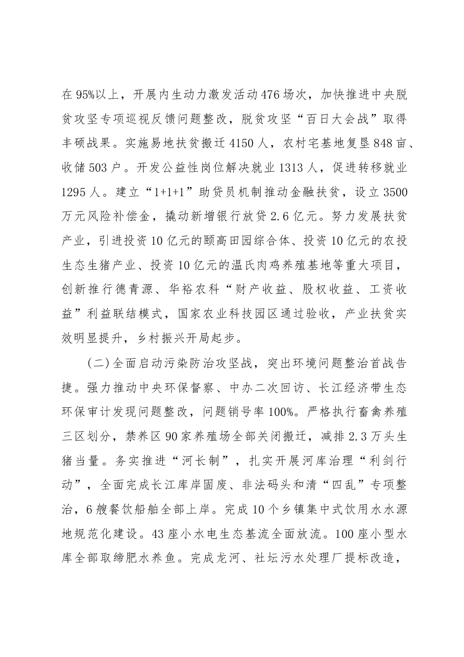 2019年丰都县人民政府工作报告(全文).docx,第4页预览