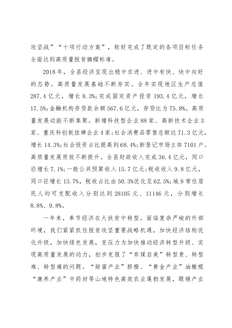 2019年奉节县人民政府工作报告(全文).docx,第2页预览