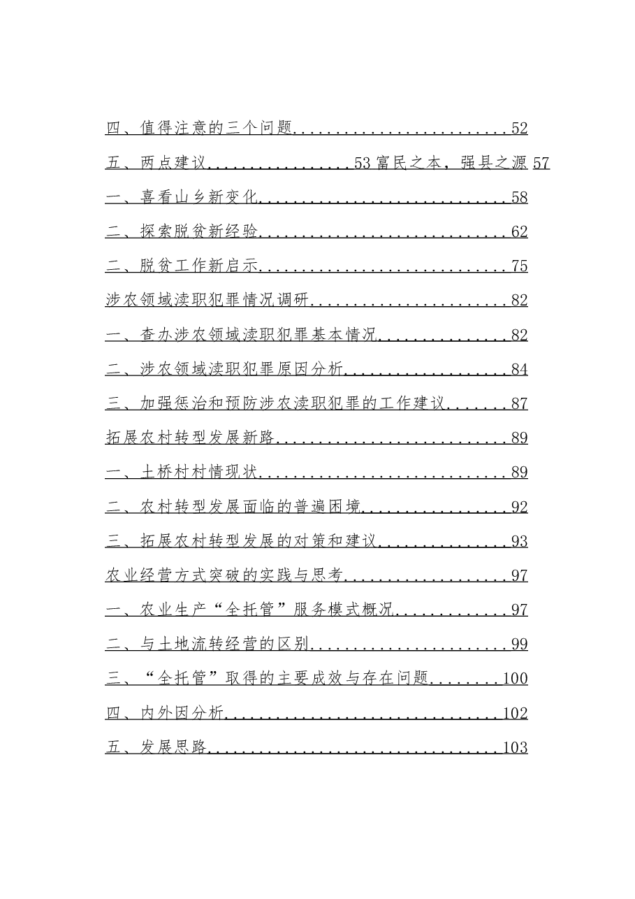 “三农”问题调研报告汇编.doc,第2页预览