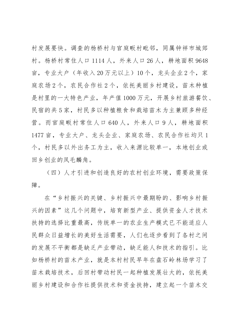 荆门市乡村振兴发展现状调查.docx,第3页预览