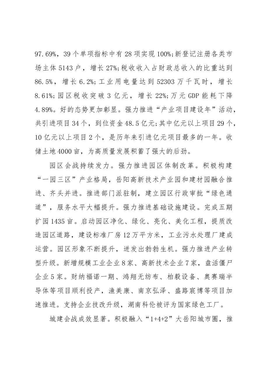 2019年岳阳县人民政府工作报告(全文).docx,第2页预览
