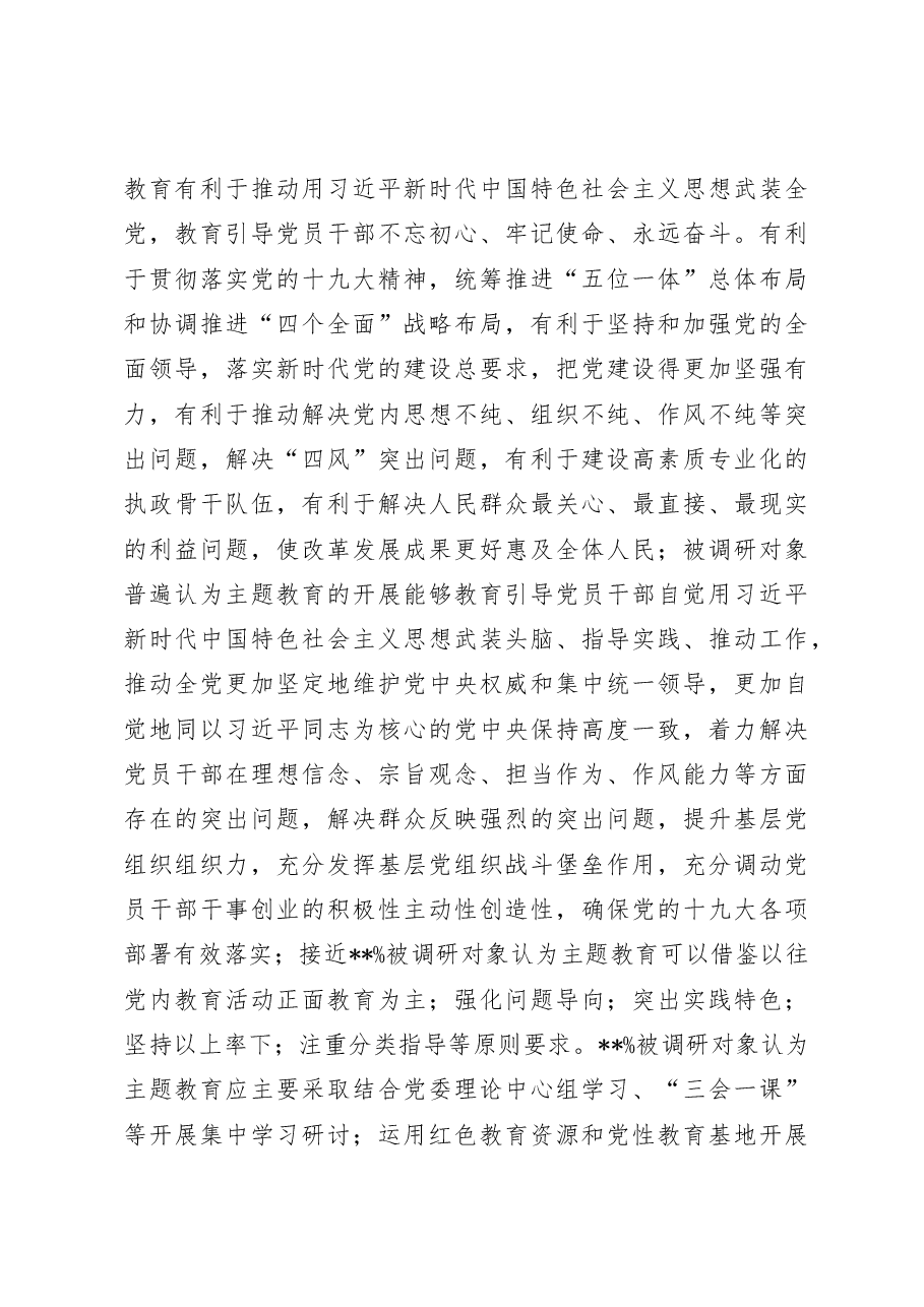 国有企业不忘初心牢记使命主题教育专题调研报告.docx,第4页预览