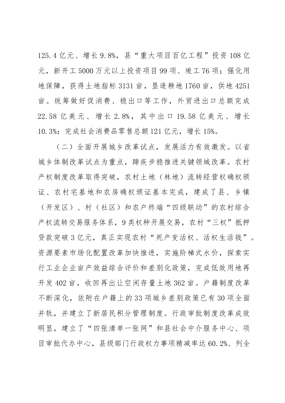 德清县政府工作报告.doc,第4页预览