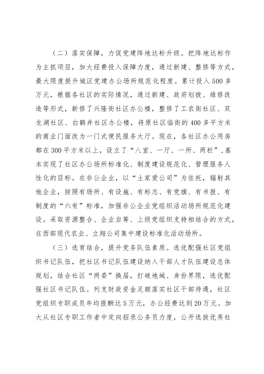 城市基层党建调研报告.doc,第3页预览