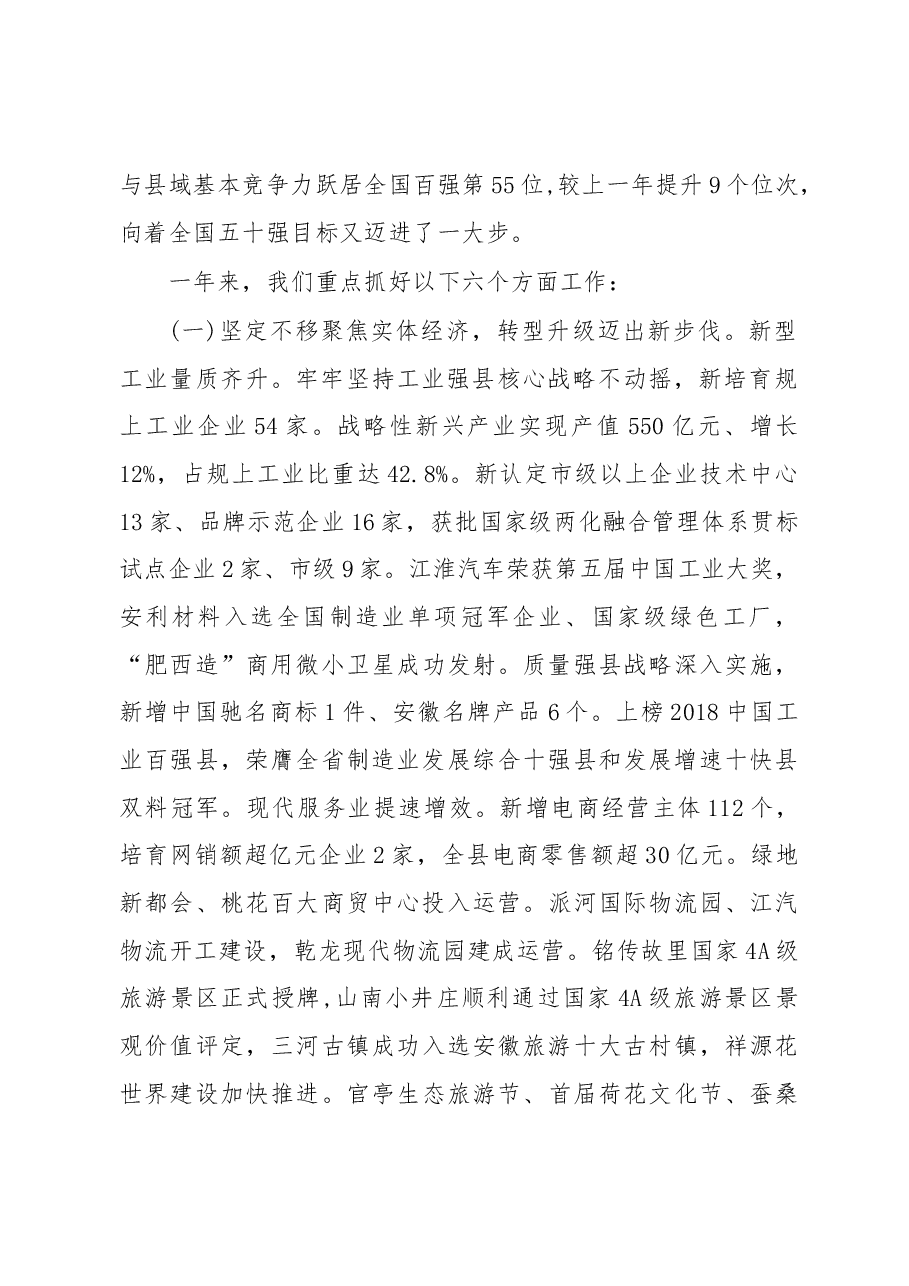 2019年肥西县人民政府工作报告（全文）.docx，第2页预览