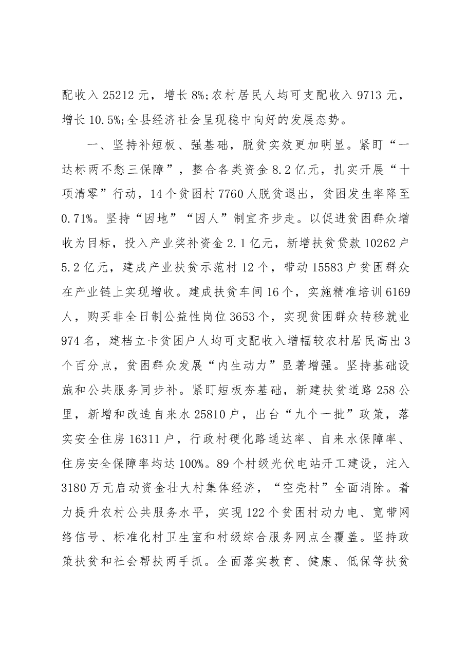 2019年彭阳县人民政府工作报告(全文).docx,第2页预览