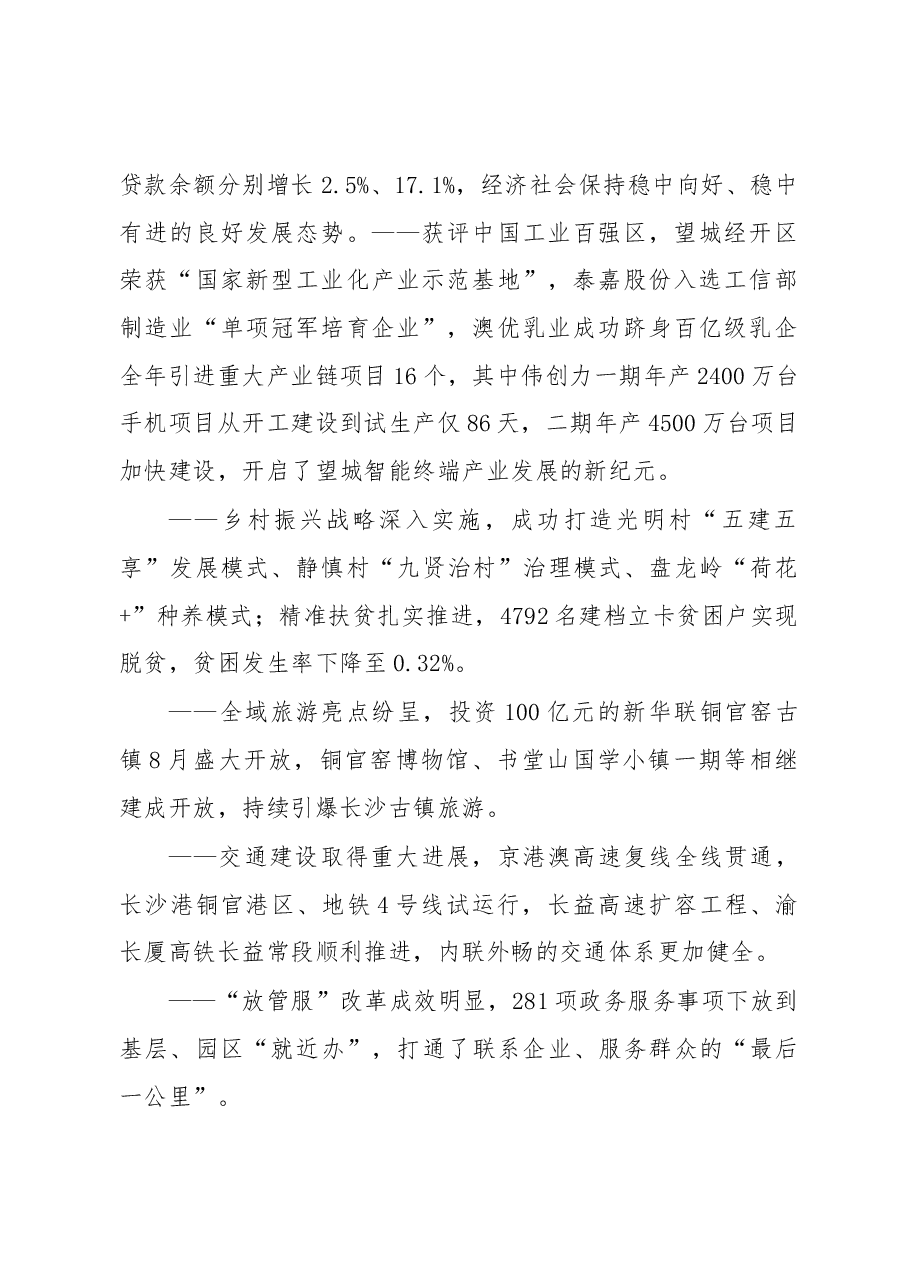 2019年长沙市望城区政府工作报告(全文).docx,第2页预览
