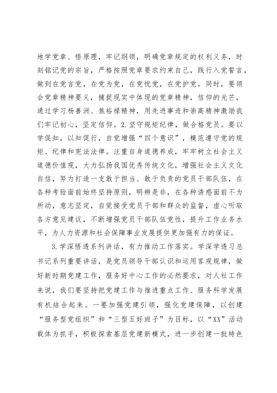 不忘初心牢记使命主题教育的调研报告.docx,第4页预览