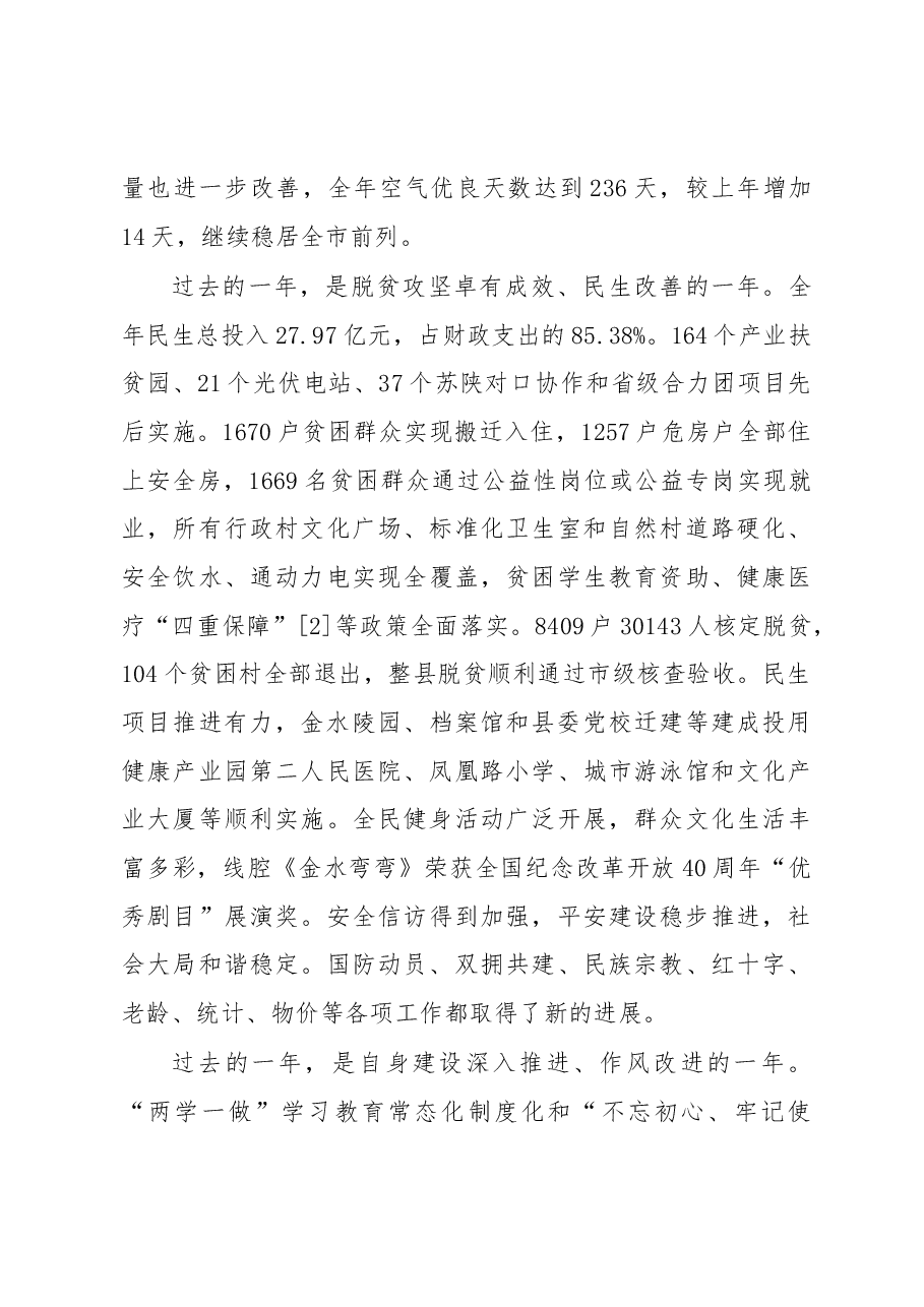 2019年合阳县人民政府工作报告(全文).docx,第4页预览