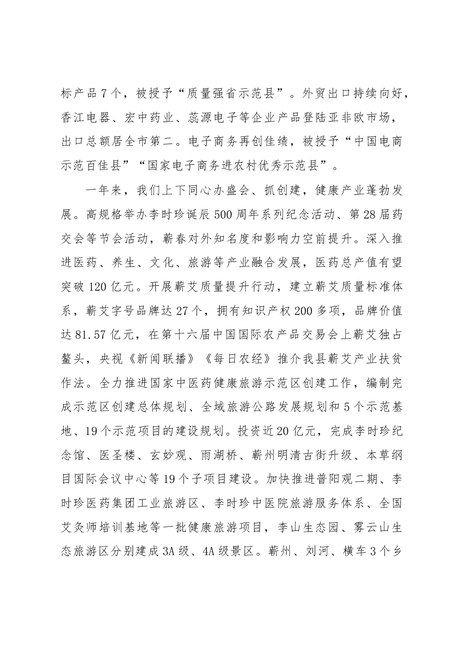 2019年蕲春县人民政府工作报告（全文）.docx，第3页预览