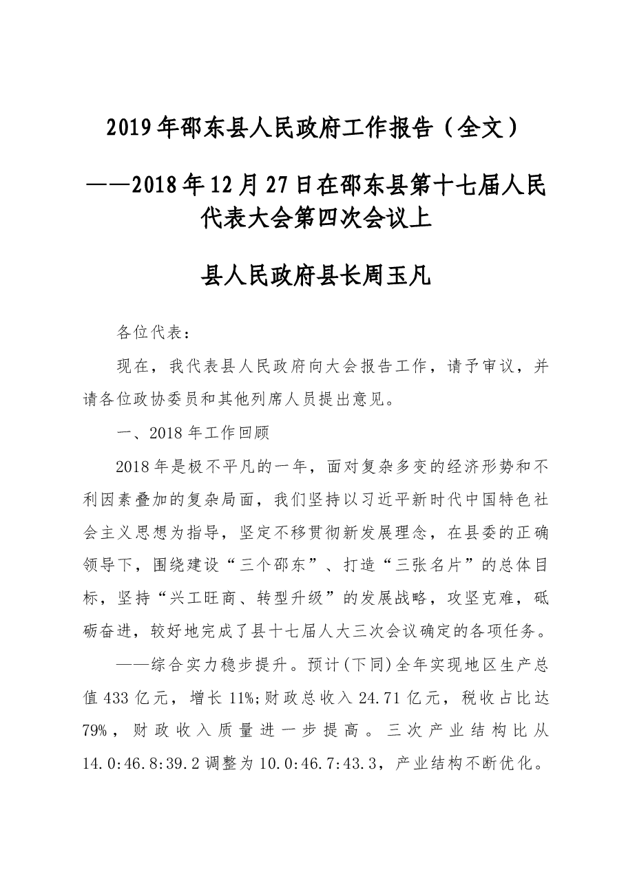 2019年邵东县人民政府工作报告(全文).docx,第1页预览