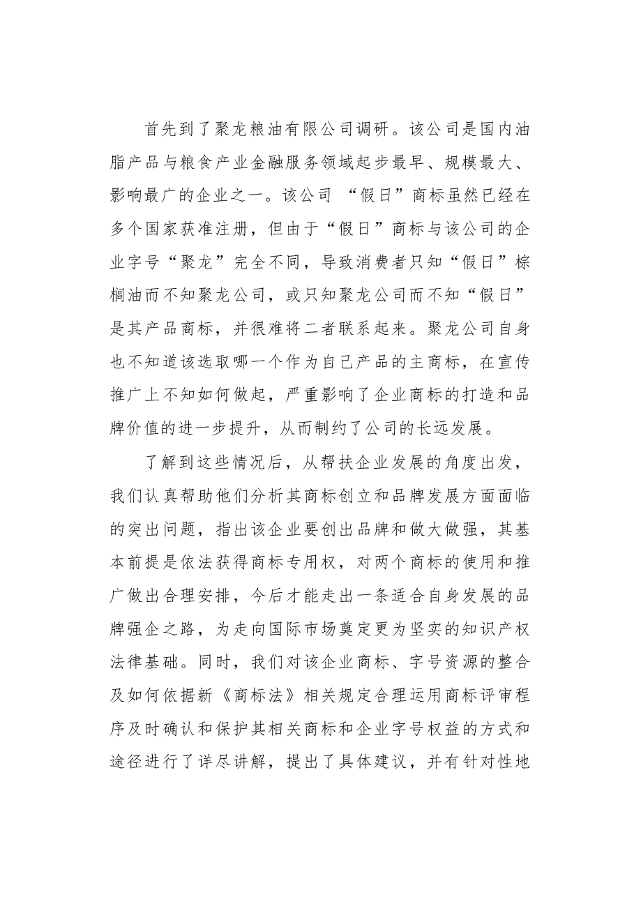 赴天津专题调研报告.docx,第2页预览