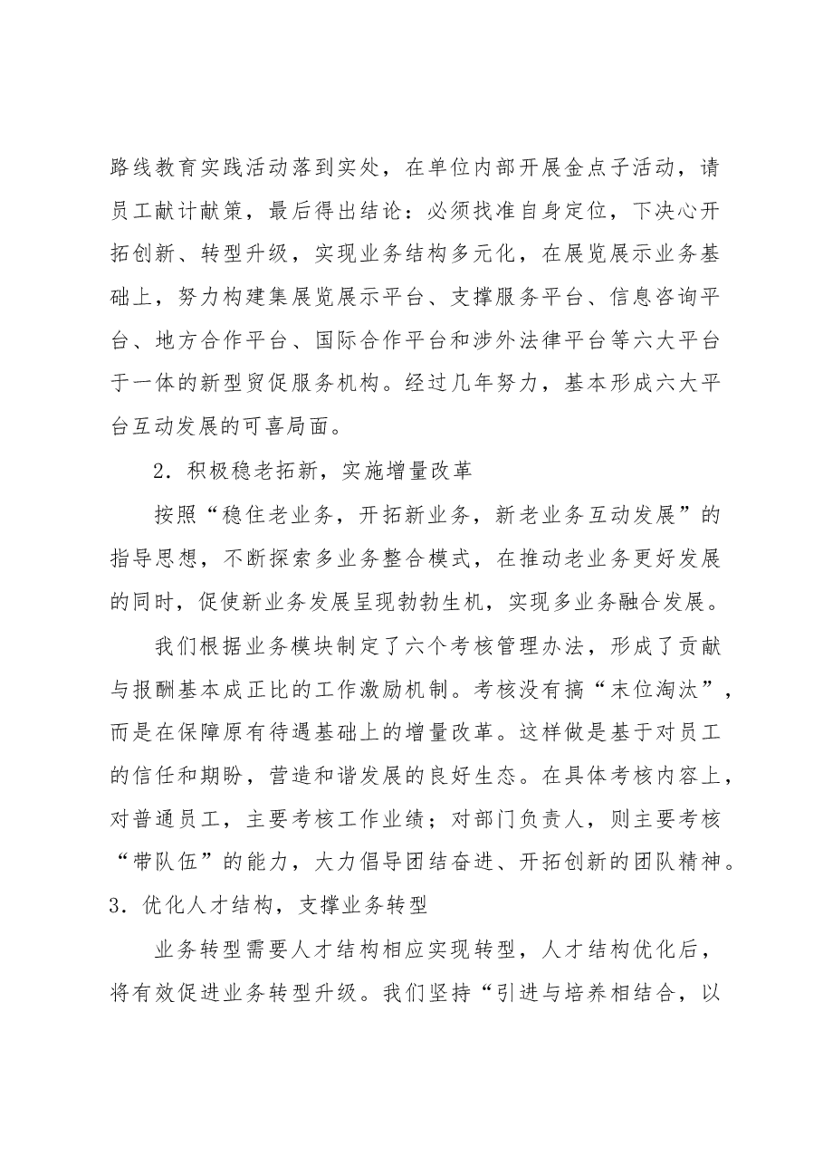 小单位打造国际经济技术合作大平台——电子贸促会转型发展的有益探索.docx,第2页预览